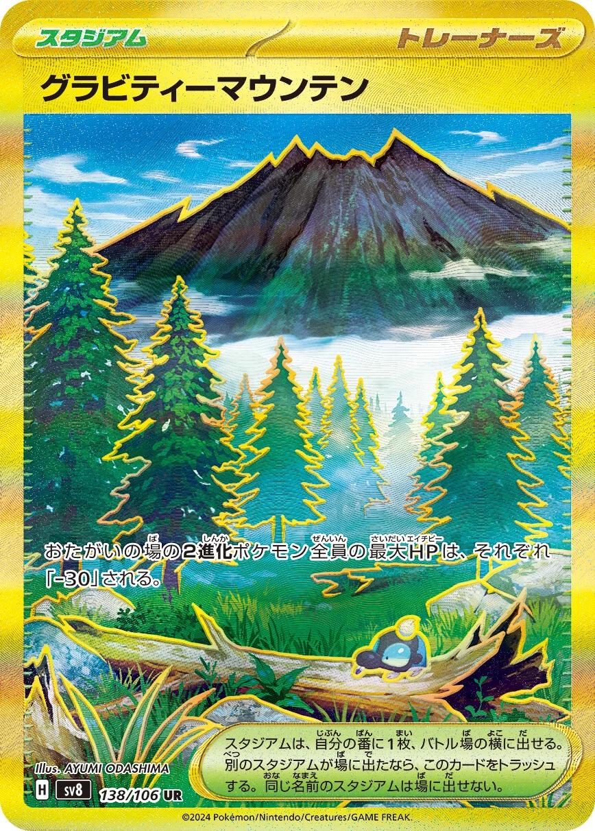 Japanese Super Electric Breaker Gravity Mountain Pokémon card